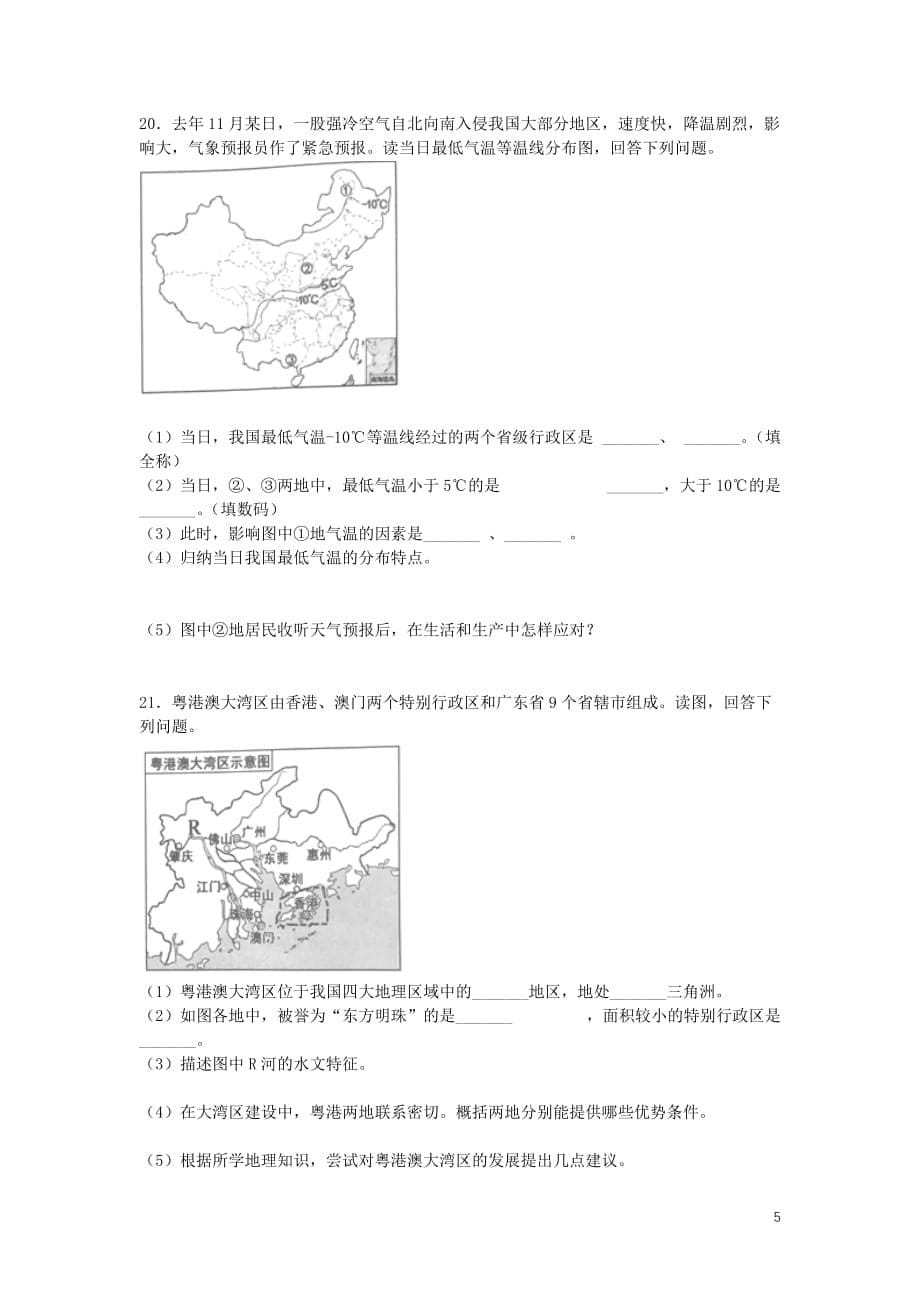湖南省岳阳市2019年中考地理真题试题_第5页