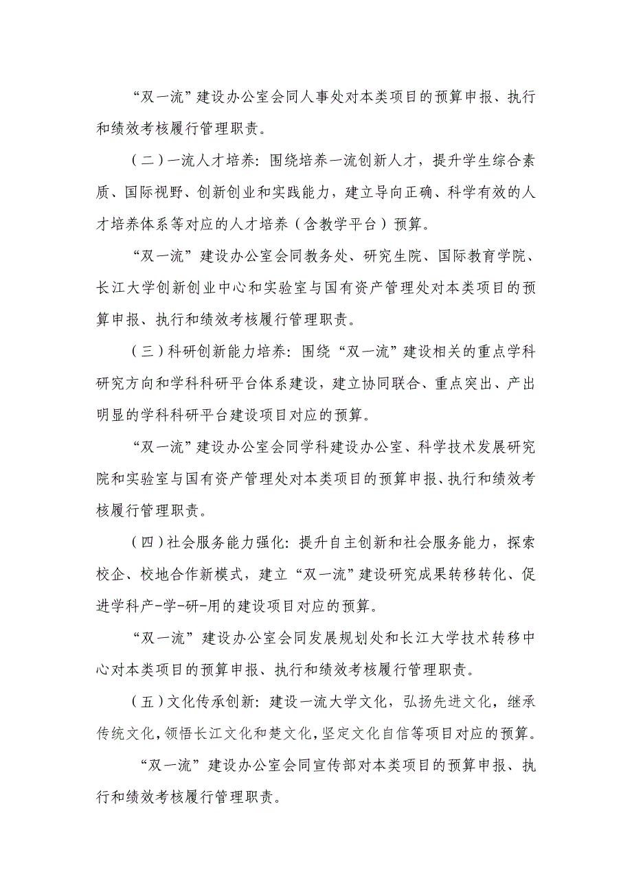 长江大学双一流建设专项资金管理办法征求意见稿_第4页