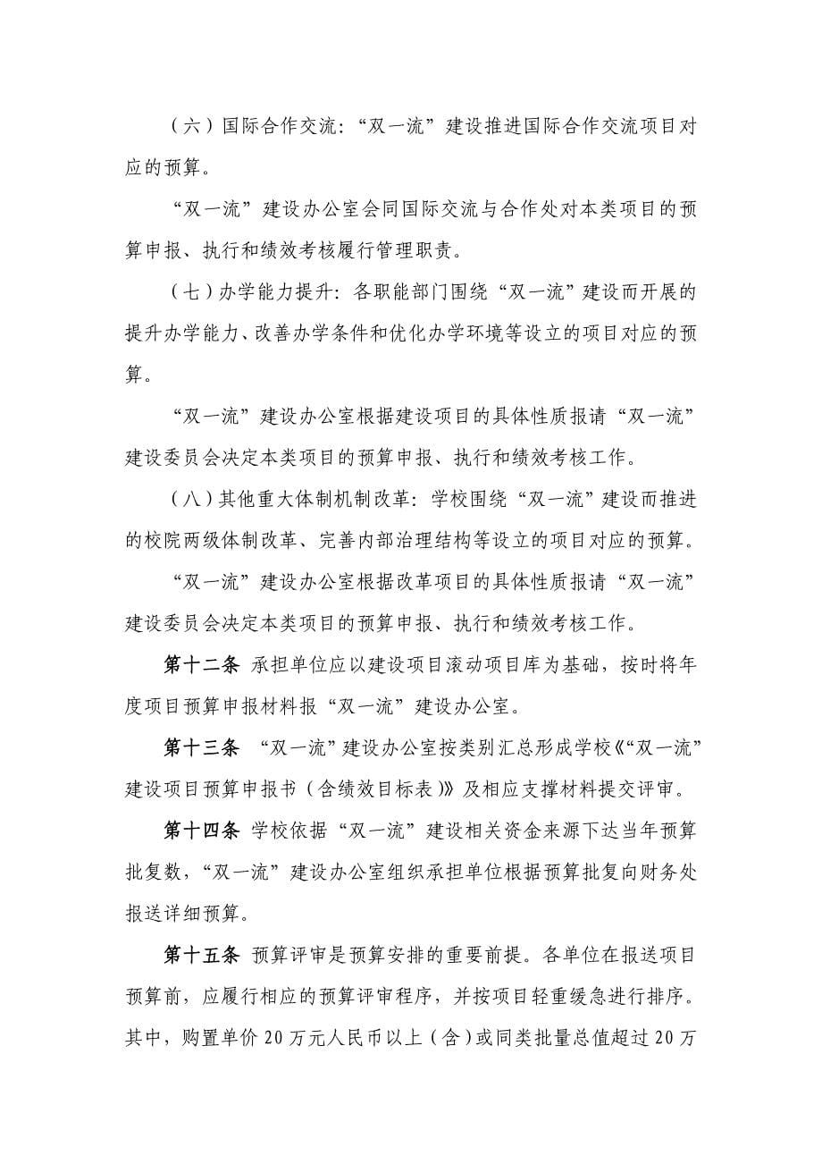 长江大学双一流建设专项资金管理办法征求意见稿_第5页