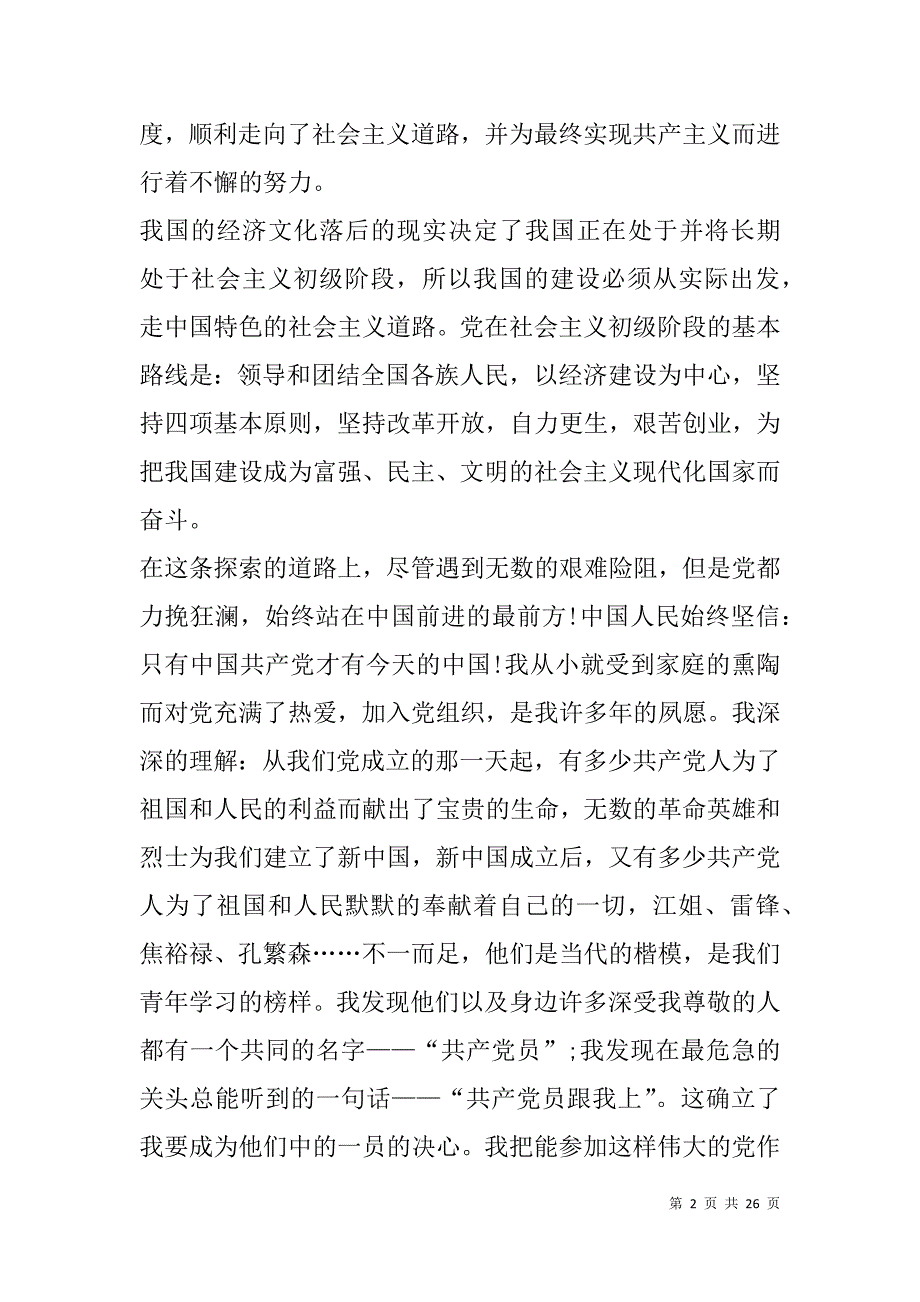 高中生入党申请书精编3篇.doc_第2页