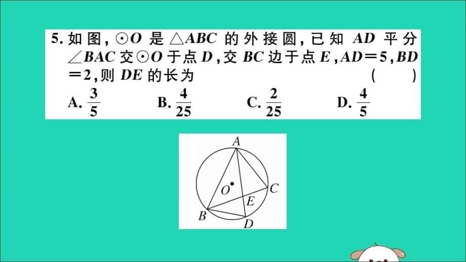 （通用）2019春九年级数学下册 综合滚动练习 相似三角形的性质与判定习题讲评课件 （新版）新人教版_第5页