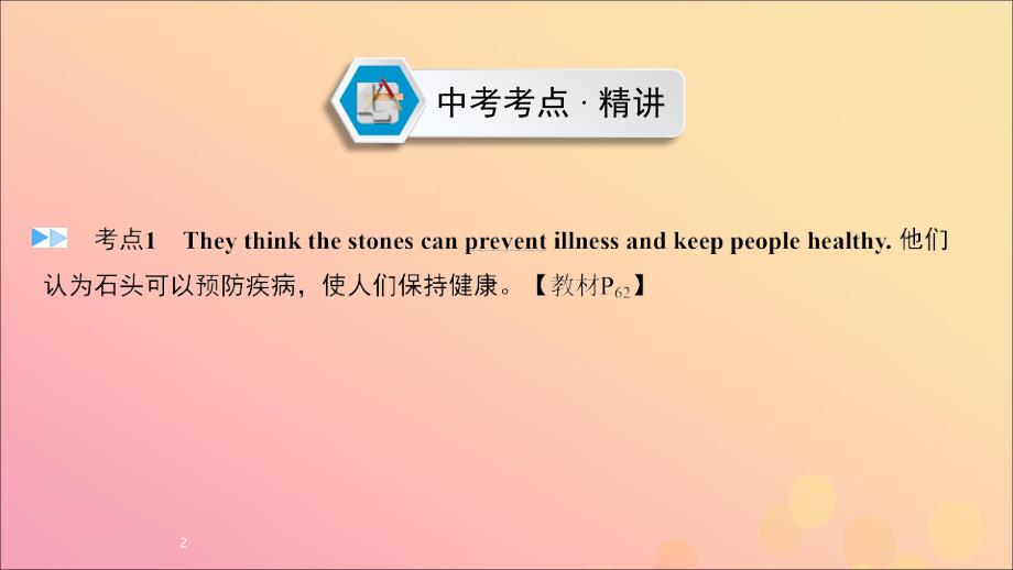 （贵阳专用）2019中考英语总复习 第1部分 教材同步复习 grade 9 units 7-9课件_第2页