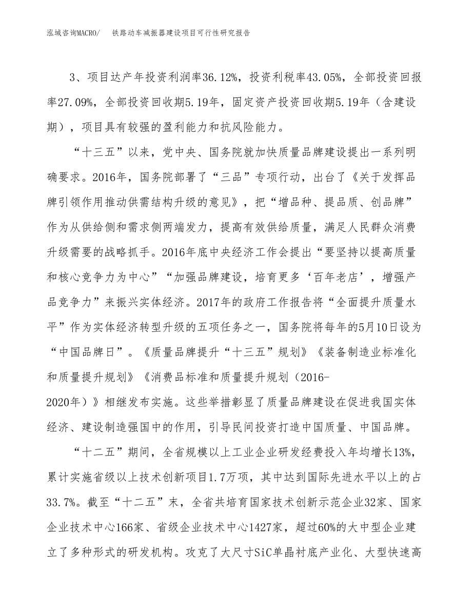 铁路动车减振器建设项目可行性研究报告（76亩）.docx_第5页