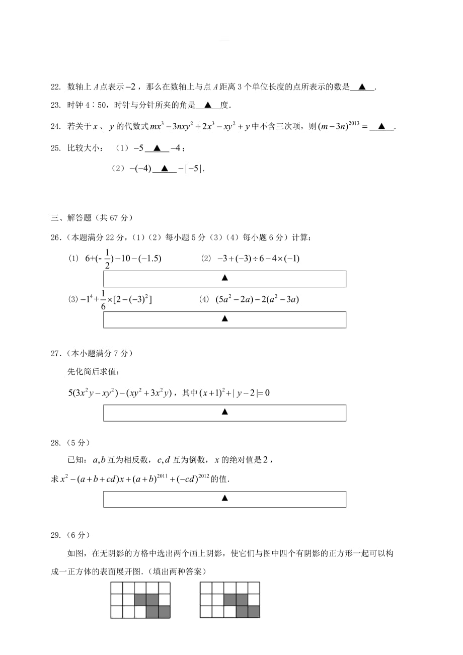 四川省遂宁市城区2017_2018学年七年级数学上学期期末考试试题_第4页