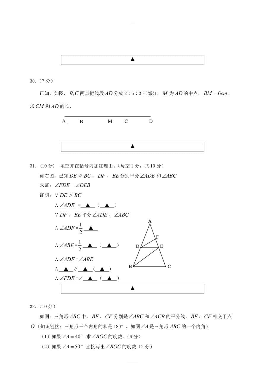 四川省遂宁市城区2017_2018学年七年级数学上学期期末考试试题_第5页