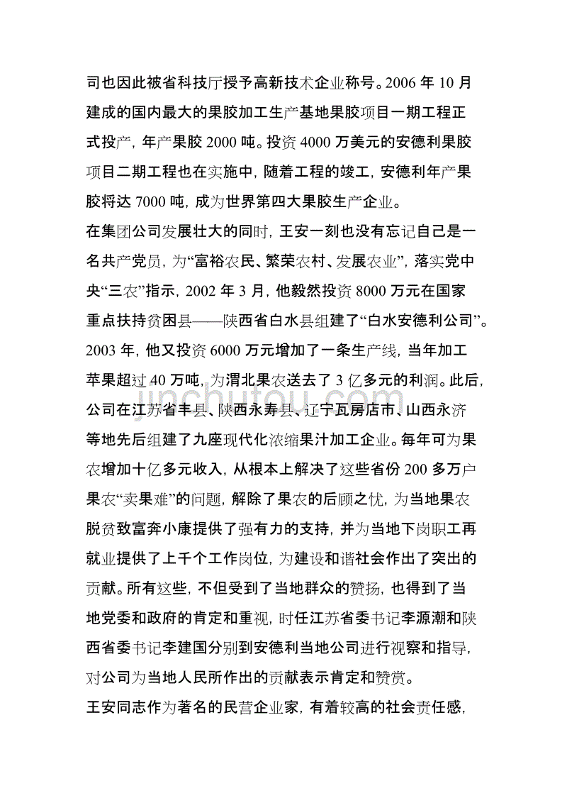 王安山东安德利集团有限公司董事长_第2页