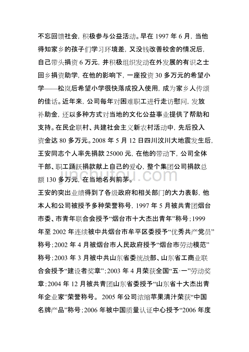 王安山东安德利集团有限公司董事长_第3页