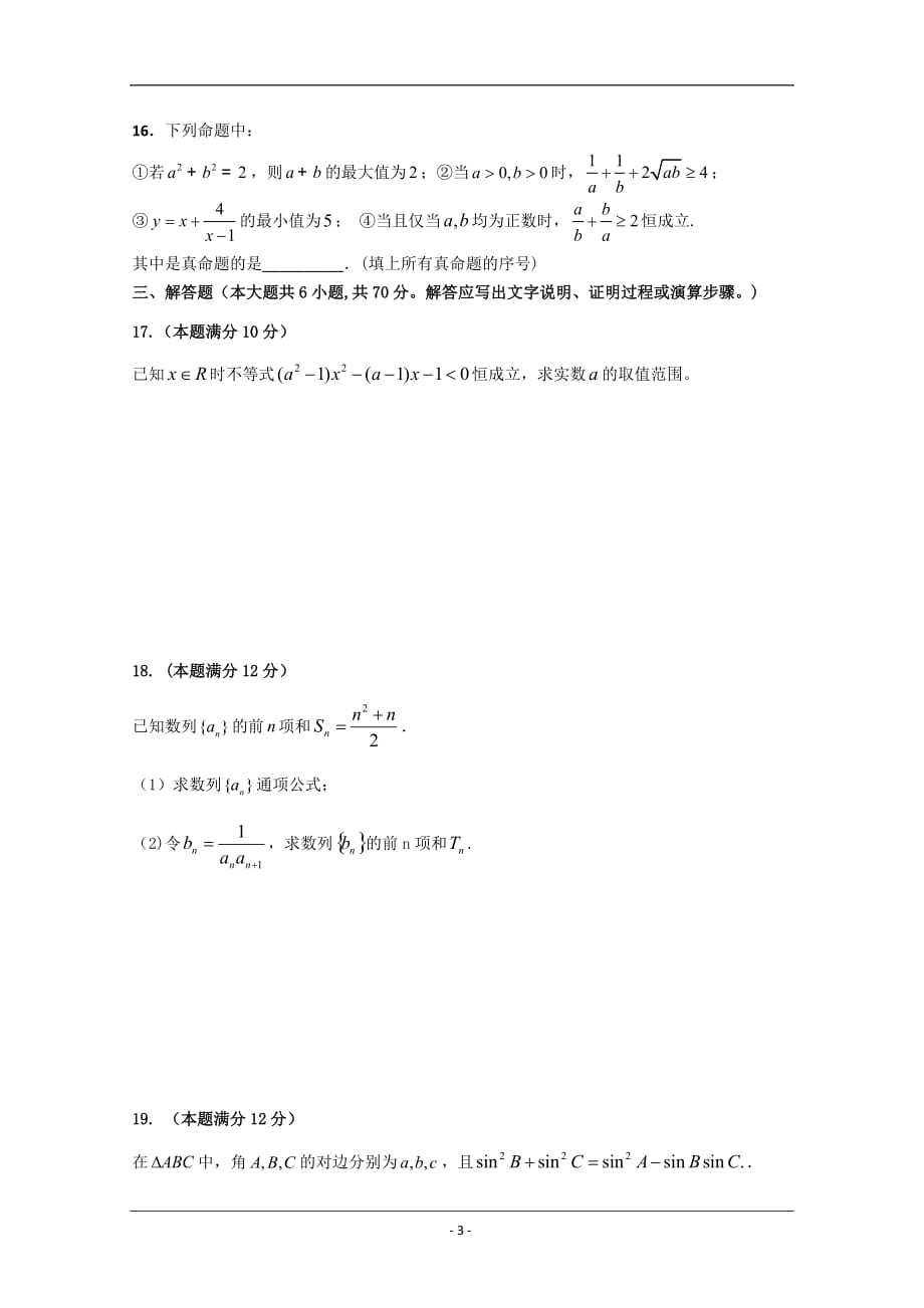 江西省高安中学2018-2019学年高一下学期期末考试数学（理）试题（B） Word版含答案_第3页