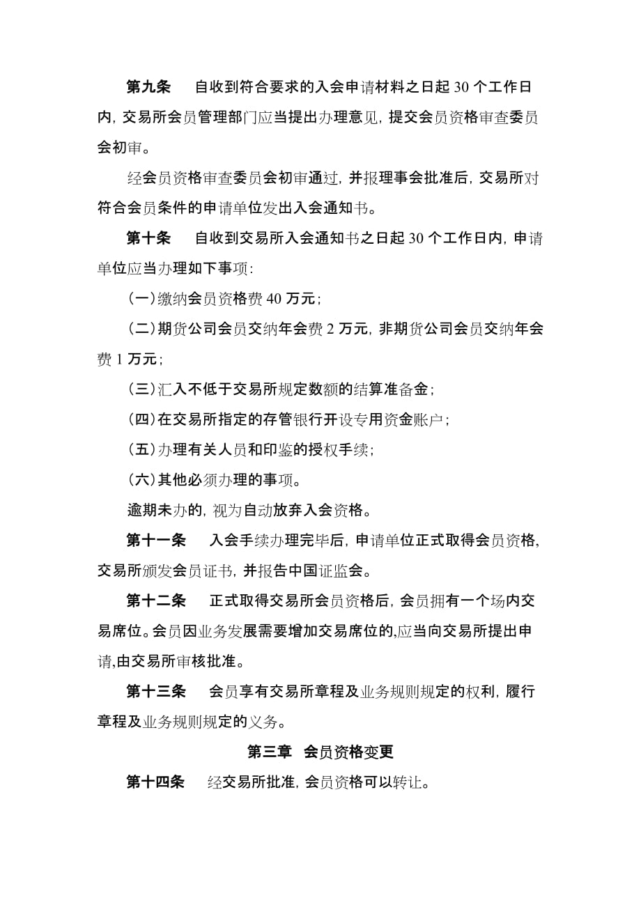 郑州商品交易所会员管理办法_第3页