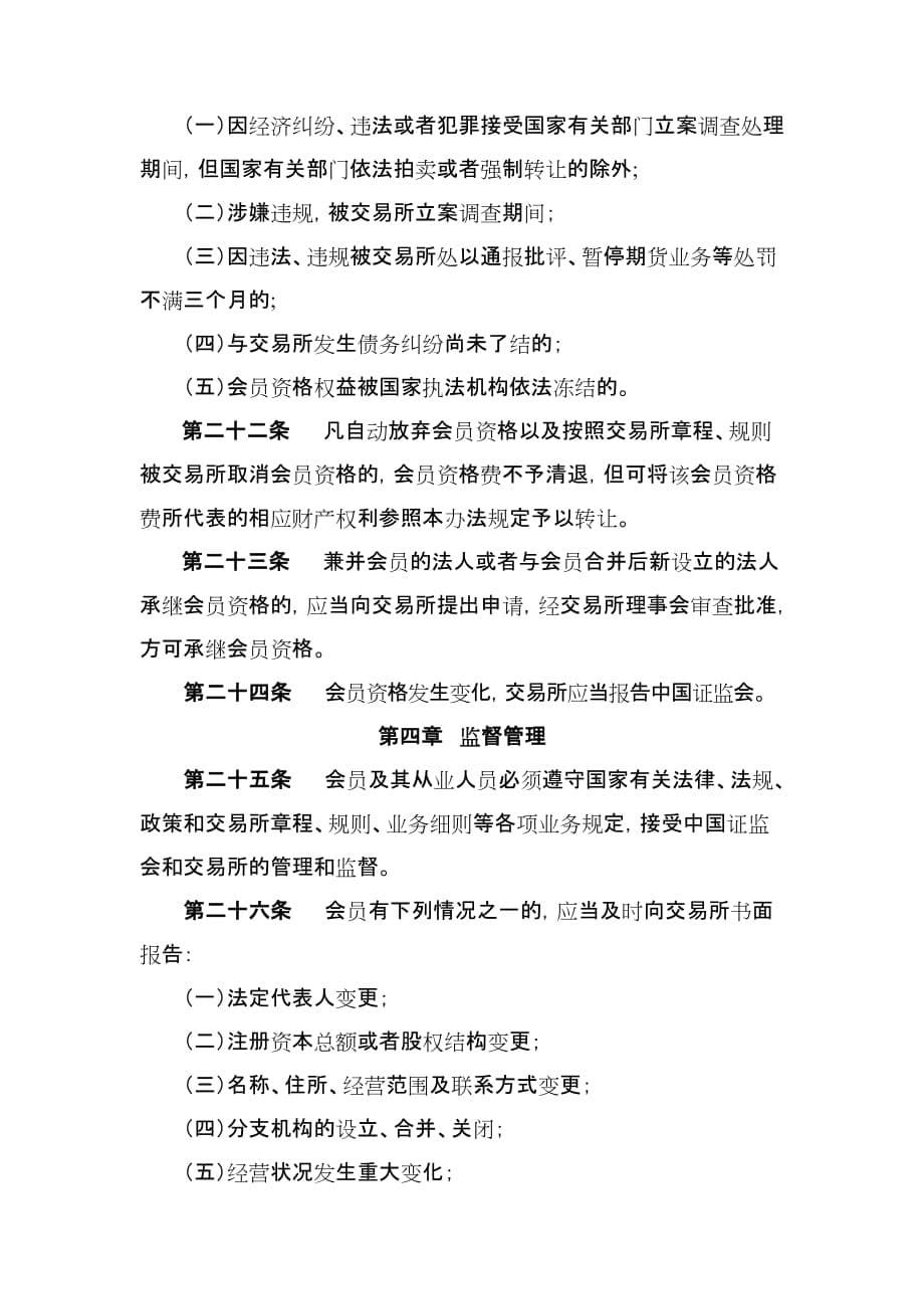 郑州商品交易所会员管理办法_第5页