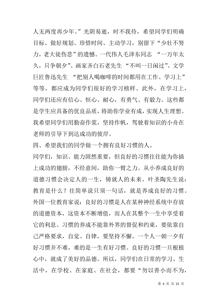 高中校长在新学期开学典礼上的讲话(精选多篇).doc_第4页