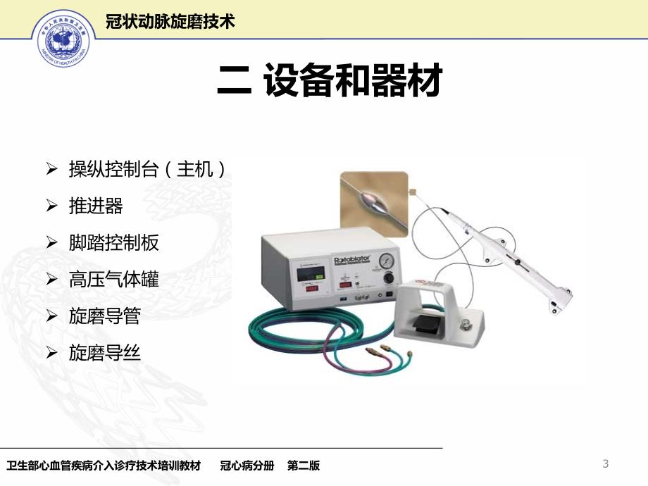 冠状动脉旋磨技术13课件_第3页