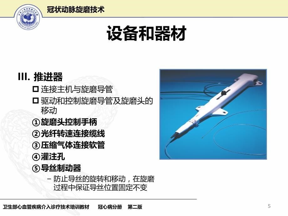 冠状动脉旋磨技术13课件_第5页