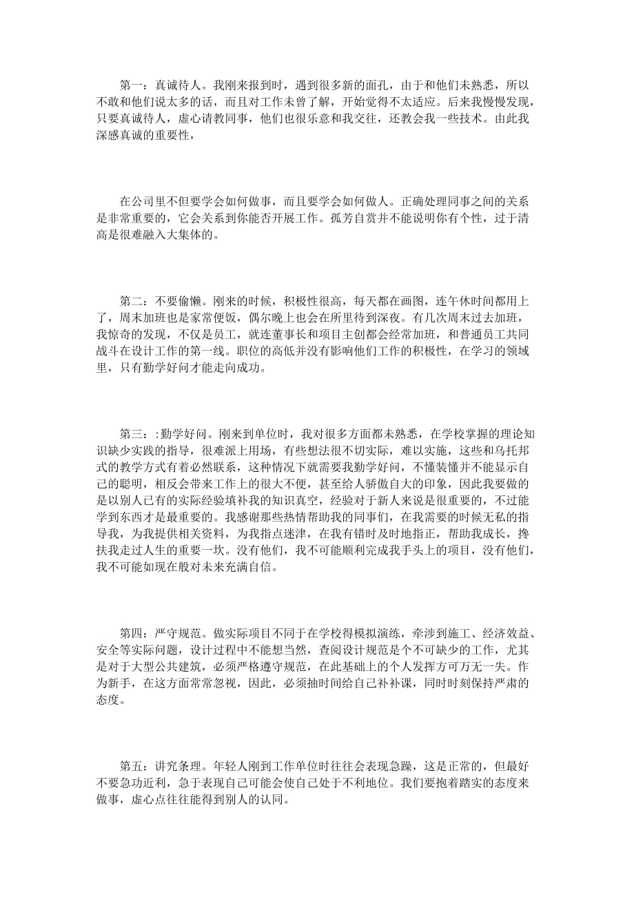 建筑设计院实习心得3篇_第2页