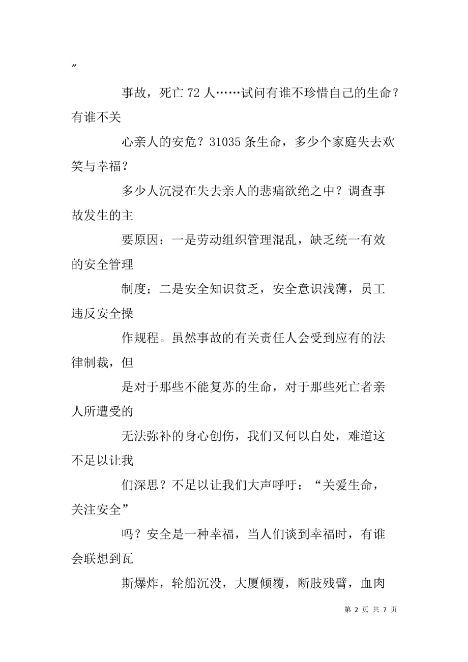 安全是电力事业永恒的主题演讲稿.doc_第2页