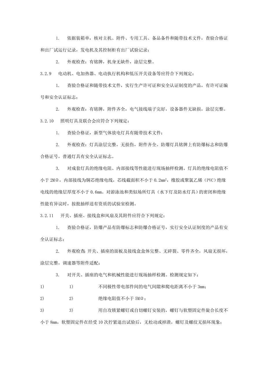 建筑施工质量验收规范[1]电气_第5页