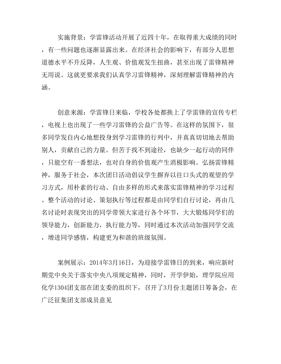 2019年团日活动范文_第2页