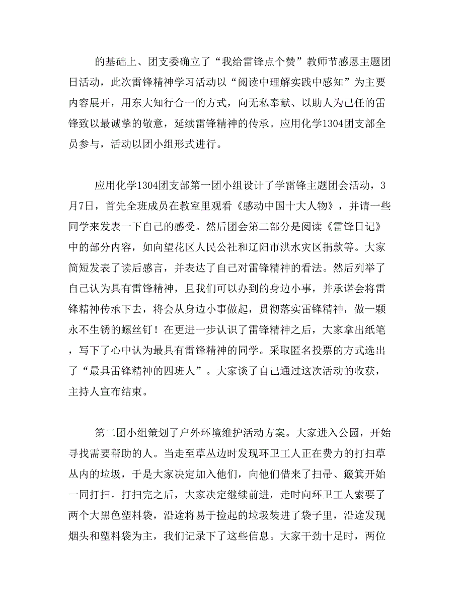 2019年团日活动范文_第3页
