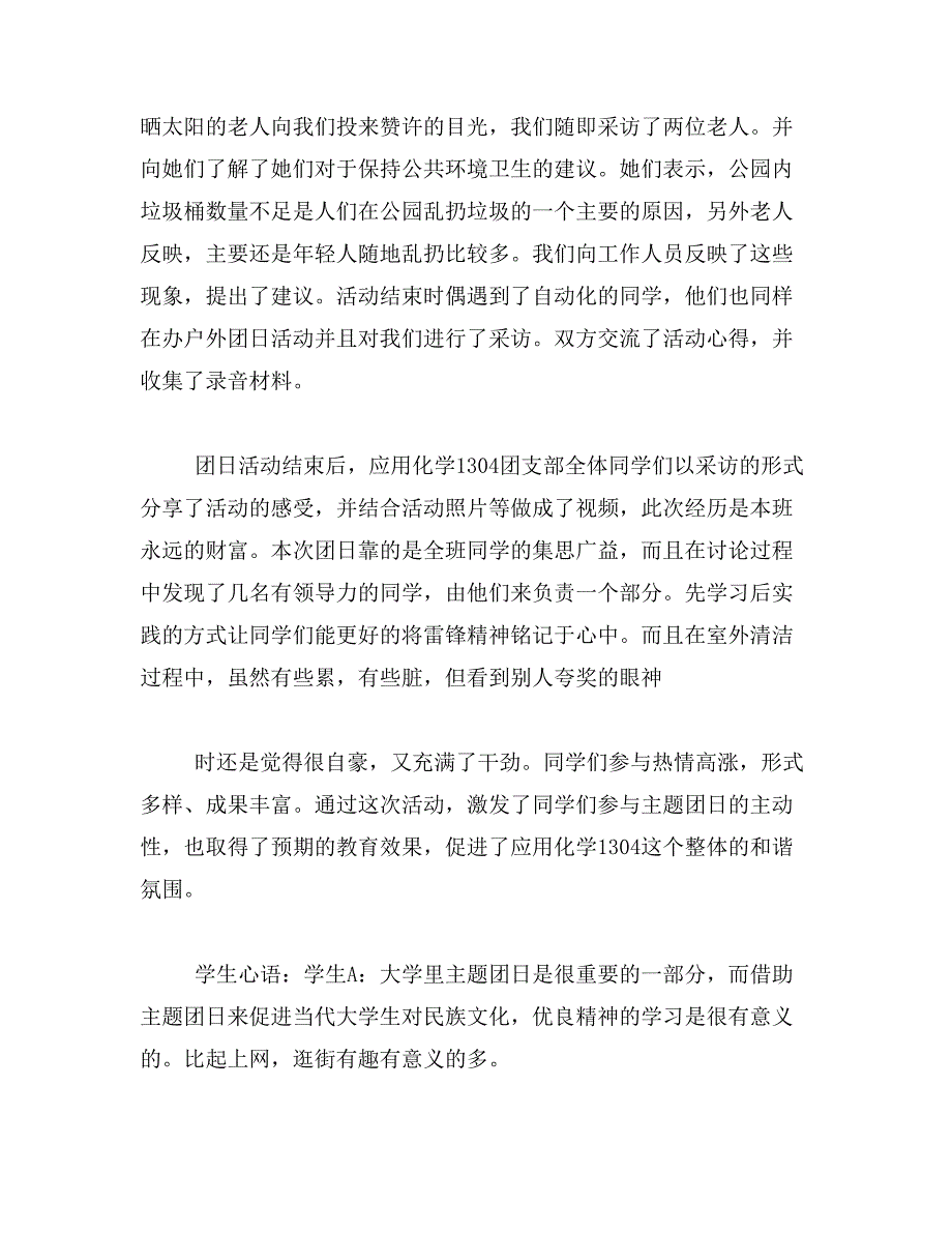 2019年团日活动范文_第4页