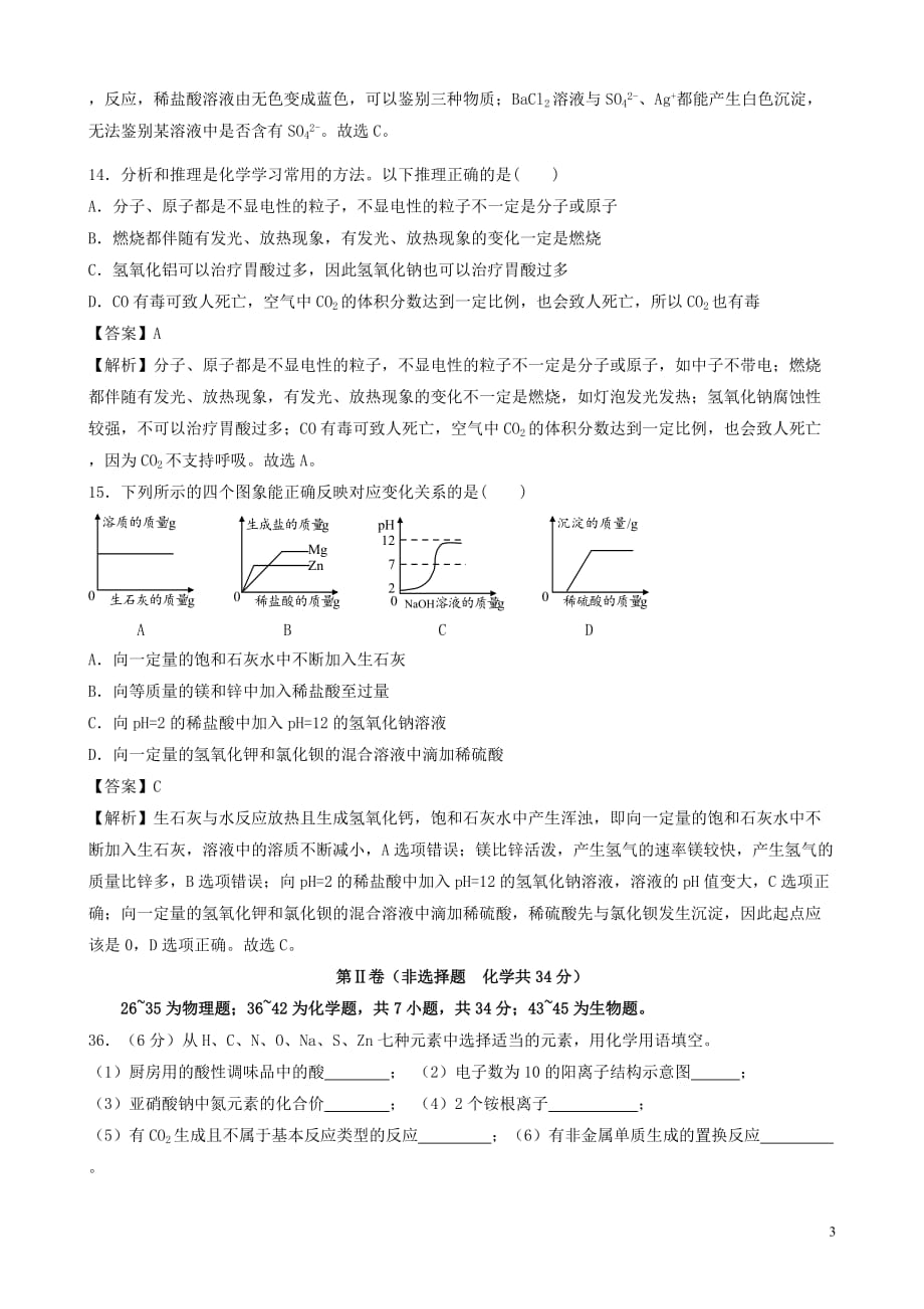 湖北省随州市2019年中考化学真题试题（含解析）_第3页