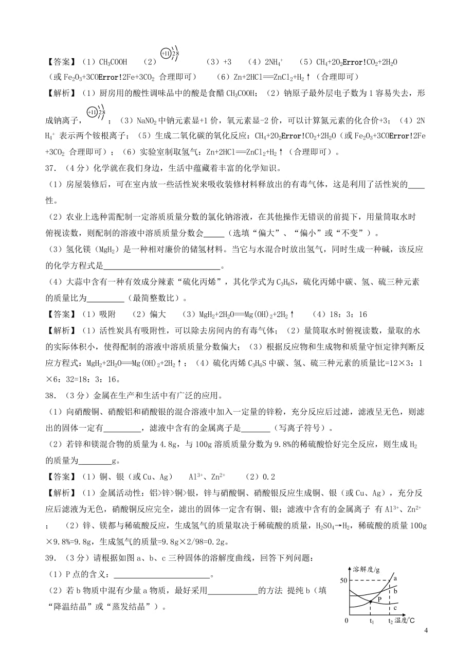 湖北省随州市2019年中考化学真题试题（含解析）_第4页