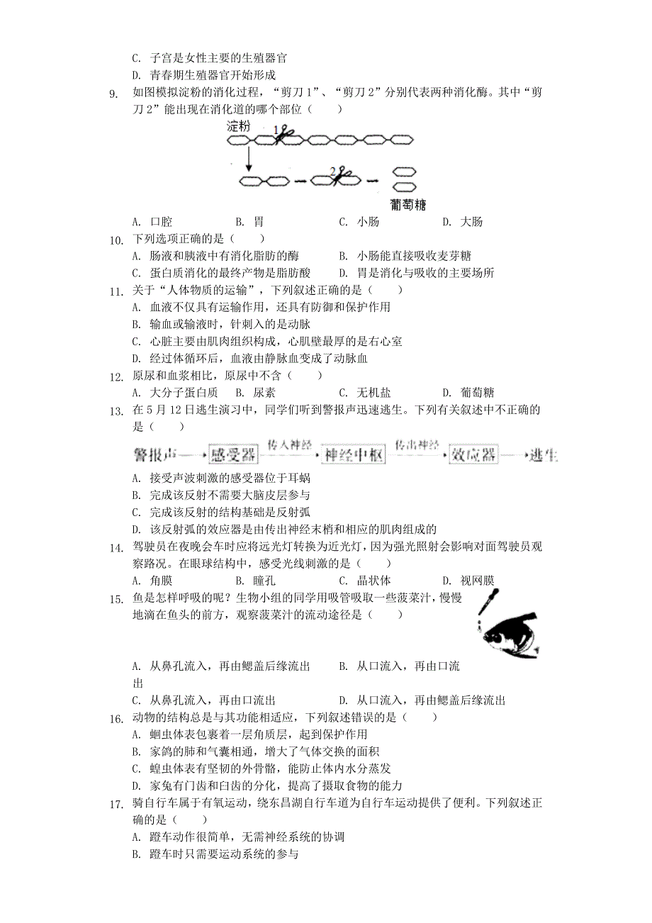 山东省聊城市东昌府区2019年中考生物一模试卷（含解析）_第2页