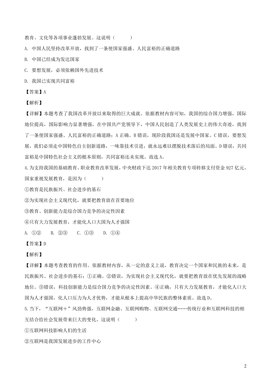 广西桂林市弘文学校2018年秋季九年级道德与法治上学期第一次月考试题（含解析）_第2页