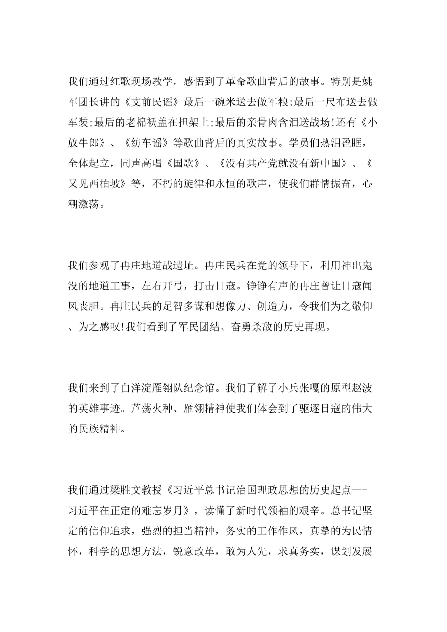 2019年党性修养培训心得体会范文_第4页