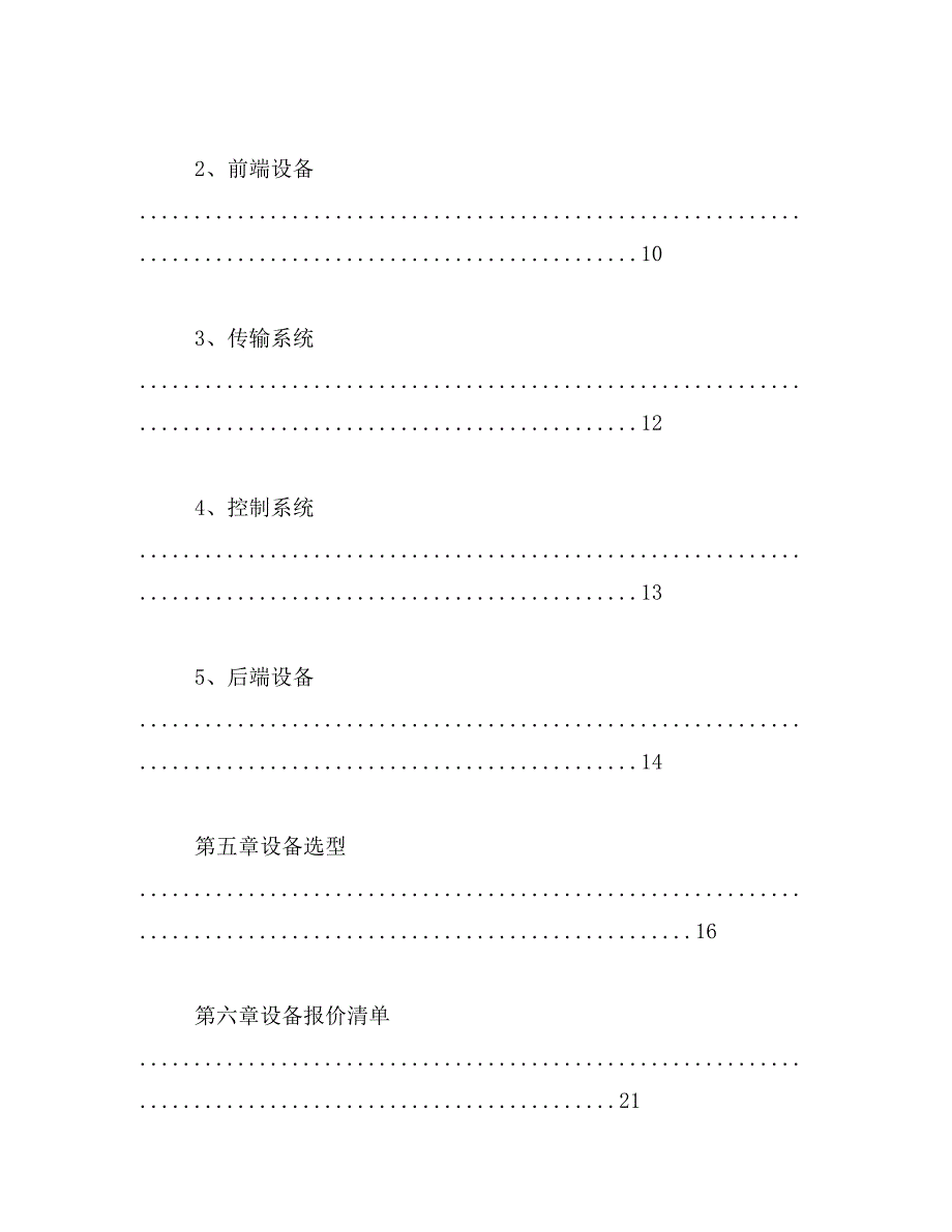 2019年设计方案格式范文_第4页