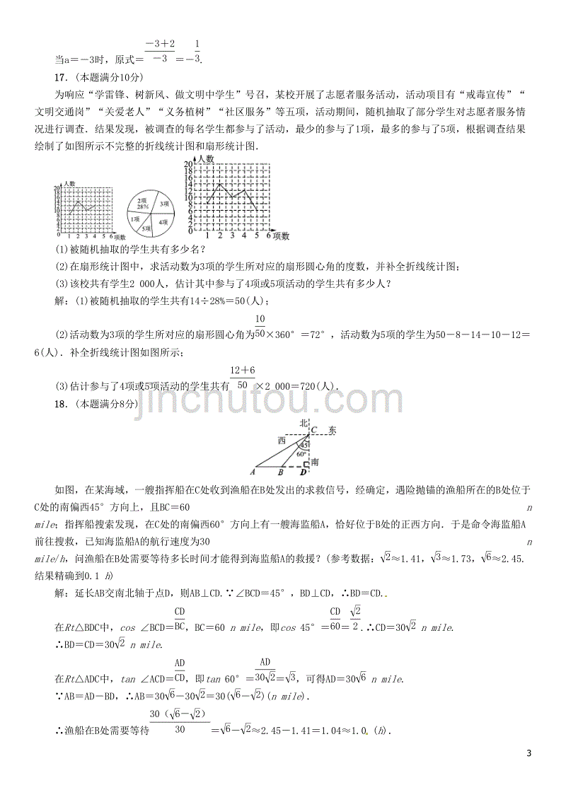 （贵阳专版）2019届中考数学总复习 毕业生学业（升学）考试模拟试题卷（1）_第3页