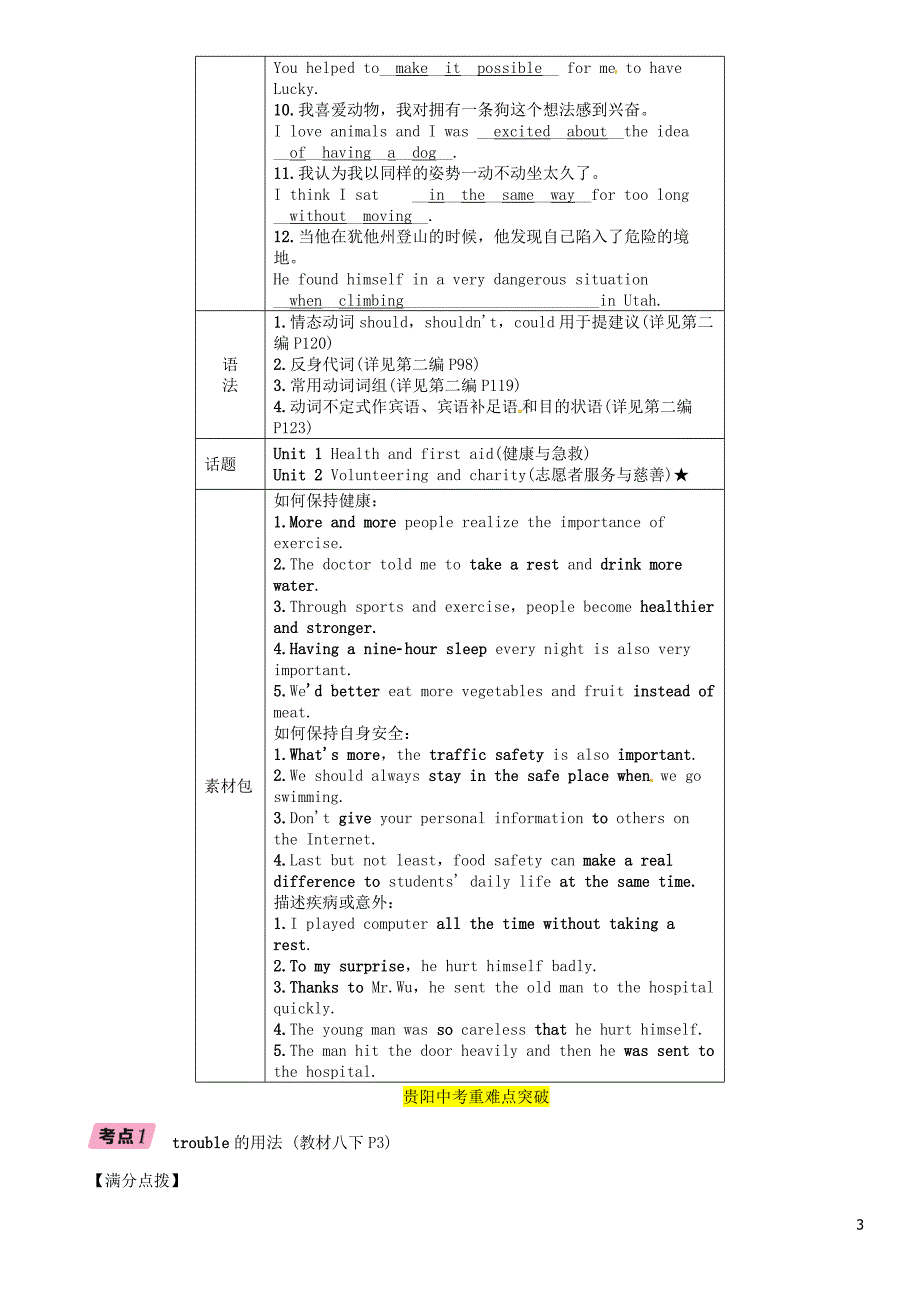 （贵阳专版）2019中考英语总复习 第1部分 教材知识梳理篇 八下 units 1-2（精讲）检测_第3页