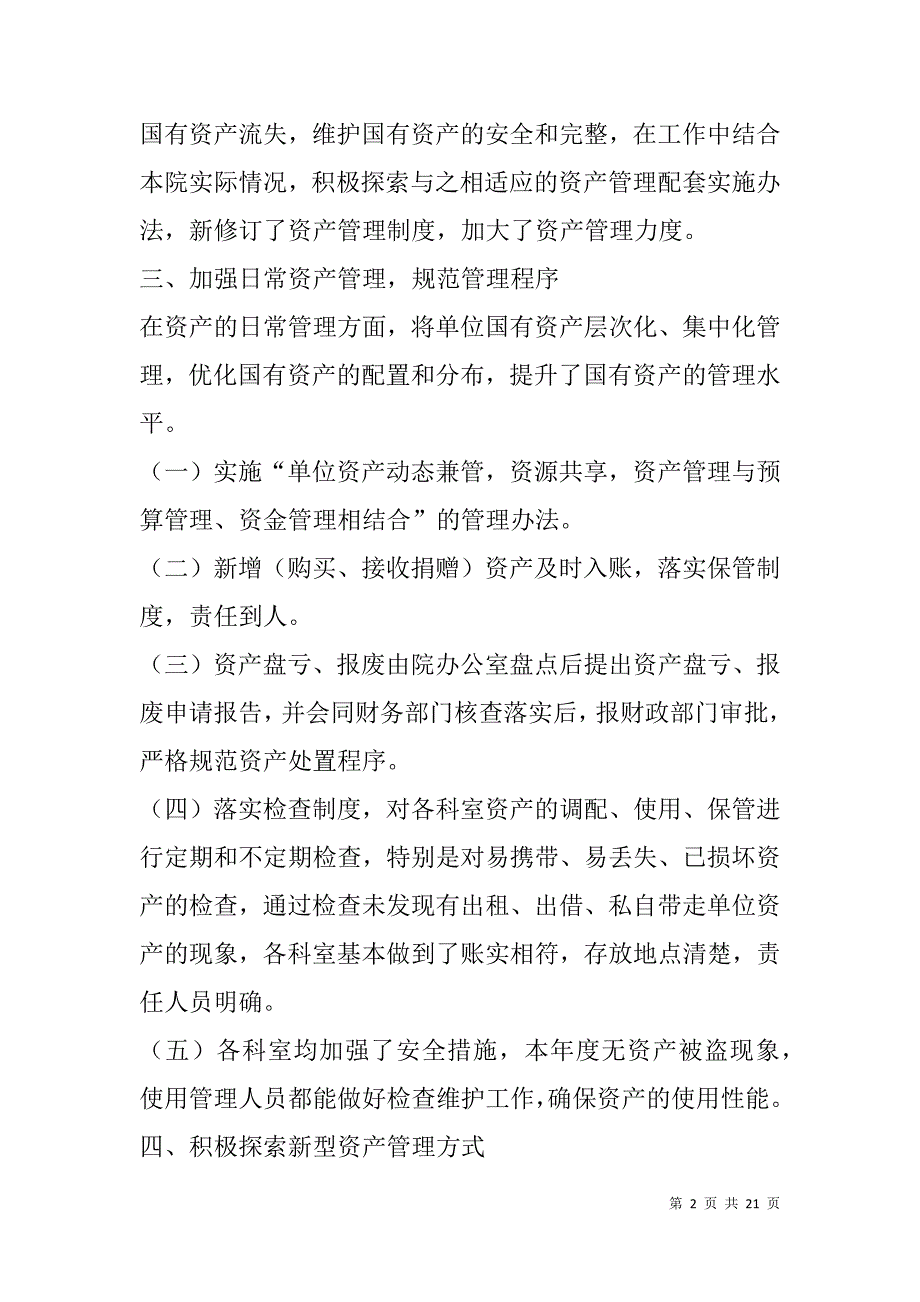 资产管理会计工作总结(精选多篇).doc_第2页