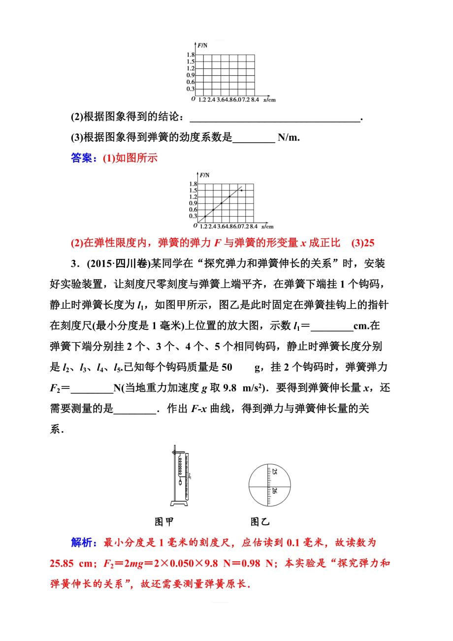 2019秋金版学案高中物理必修1（人教版）练习：第三章6实验：探究弹力和弹簧伸长的关系含解析_第2页