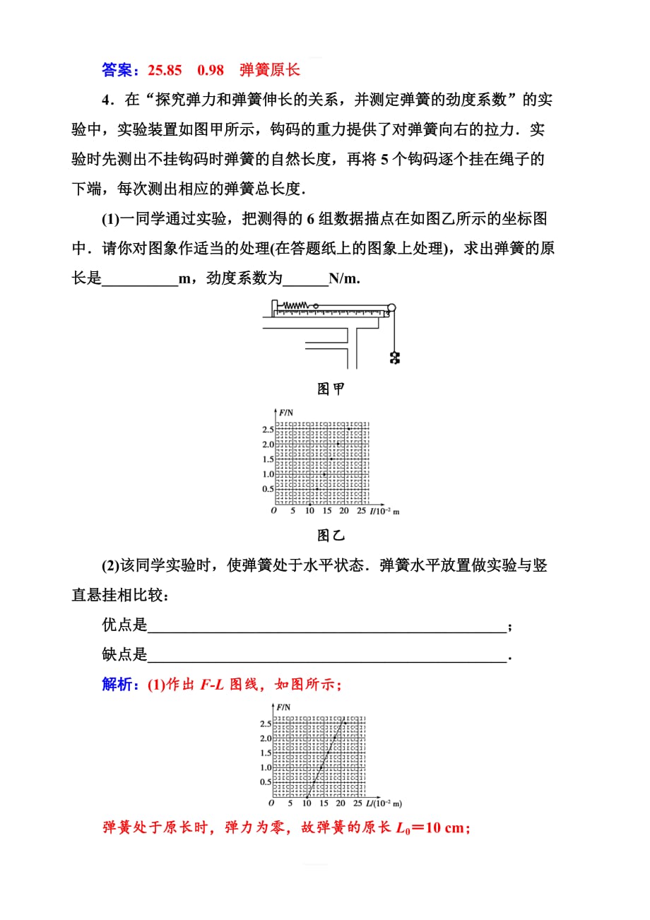 2019秋金版学案高中物理必修1（人教版）练习：第三章6实验：探究弹力和弹簧伸长的关系含解析_第3页