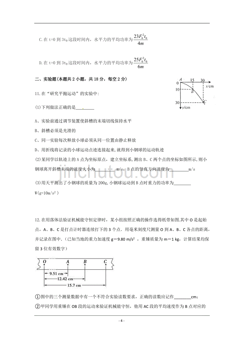 江西省高安中学2018-2019学年高一下学期期末考试物理试题（B卷） Word版含答案_第4页