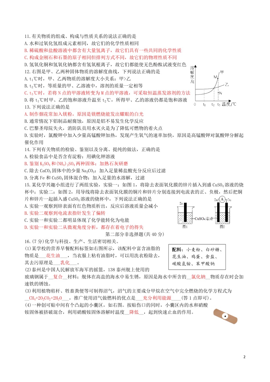 江苏省泰州市2019年中考化学真题试题_第2页