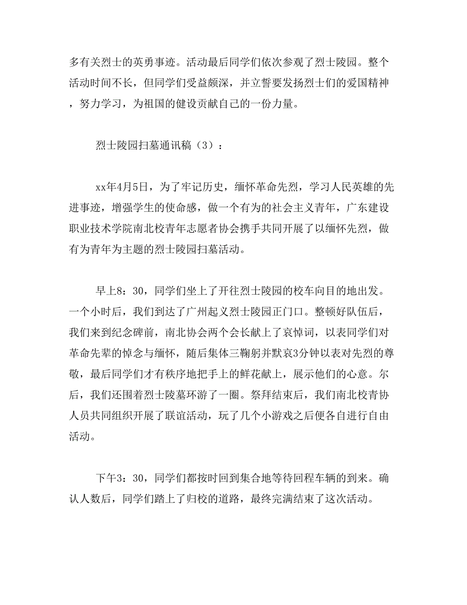 2019年烈士陵园扫墓范文_第2页
