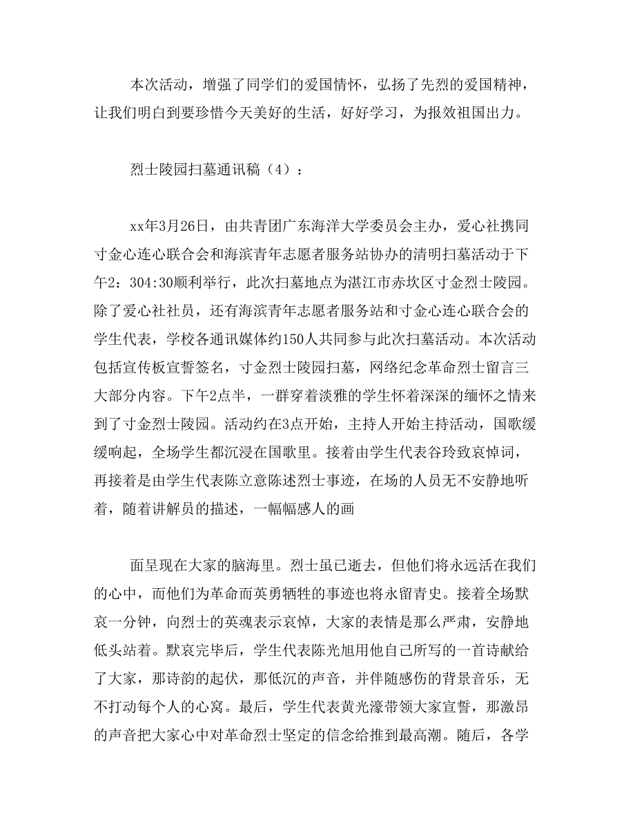 2019年烈士陵园扫墓范文_第3页