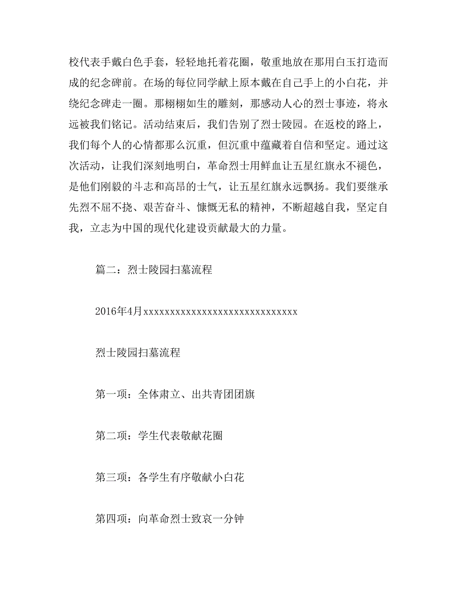 2019年烈士陵园扫墓范文_第4页