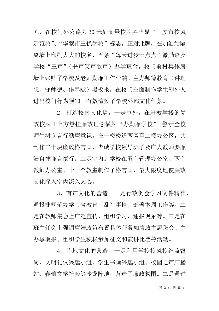 学校纪检监察员年度述职述廉报告.doc_第2页