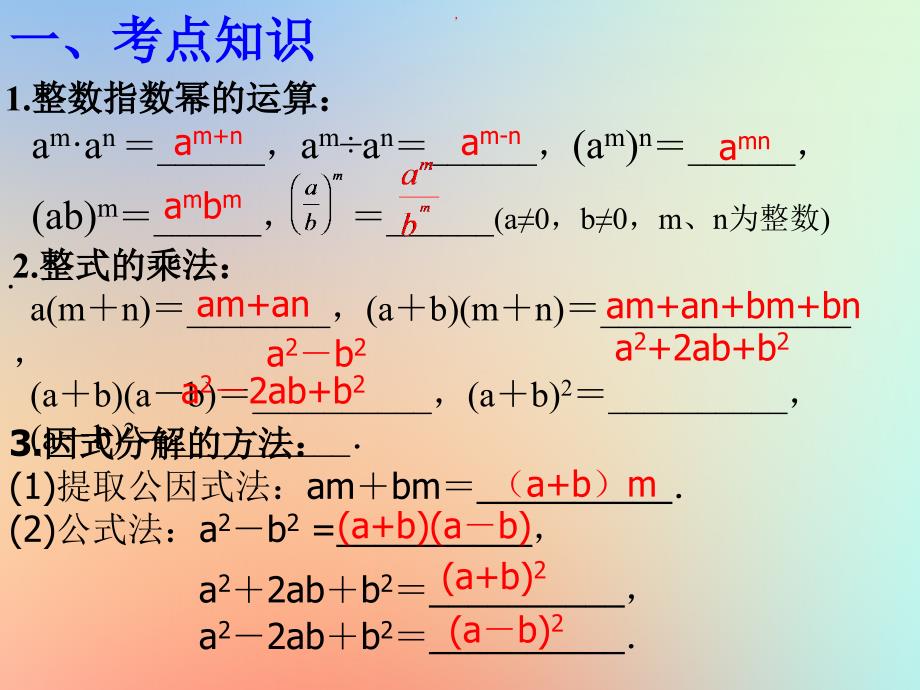 （通用版）2019中考数学冲刺复习 第一章 数与式 第2课 整式课件_第2页