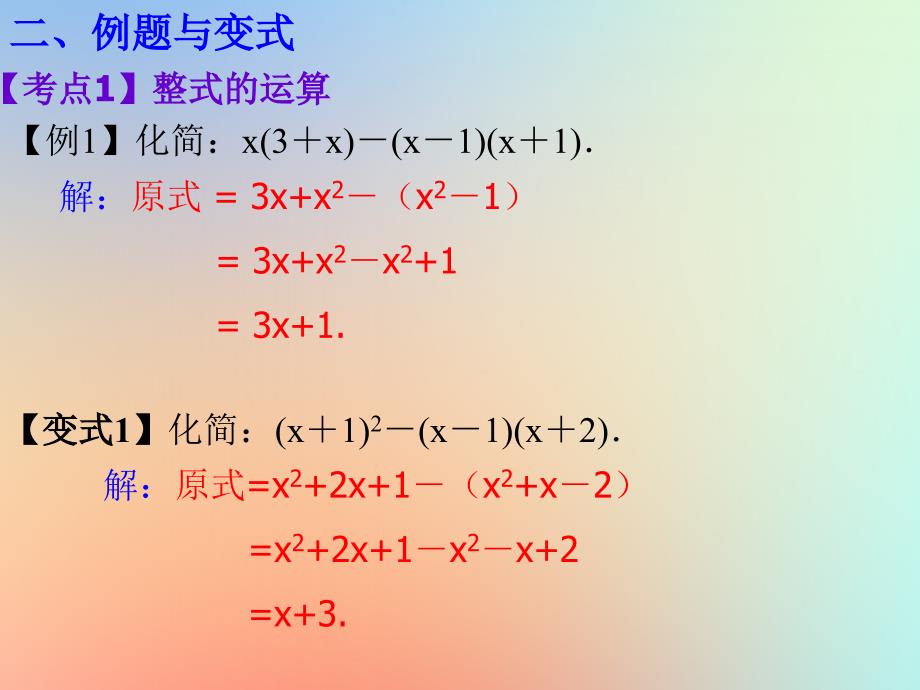 （通用版）2019中考数学冲刺复习 第一章 数与式 第2课 整式课件_第3页