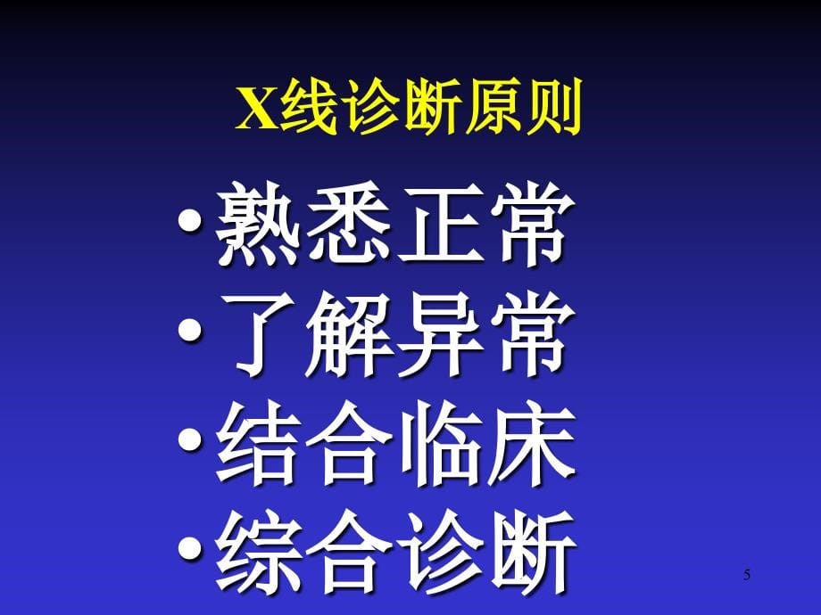 骨骼系统x诊断课件_第5页