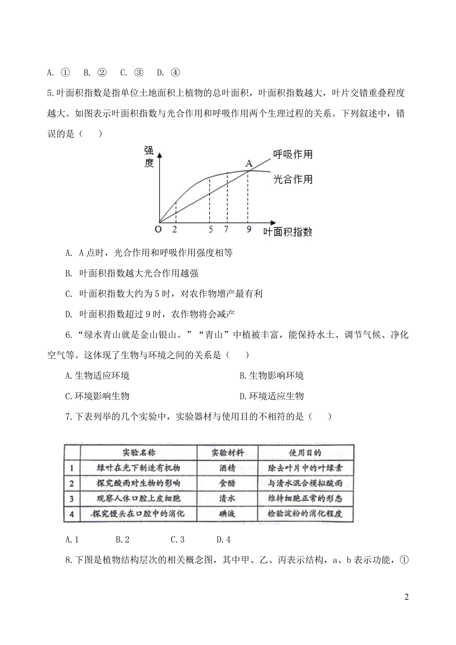 山东省泰安市2019中考生物模拟冲刺试卷_第2页