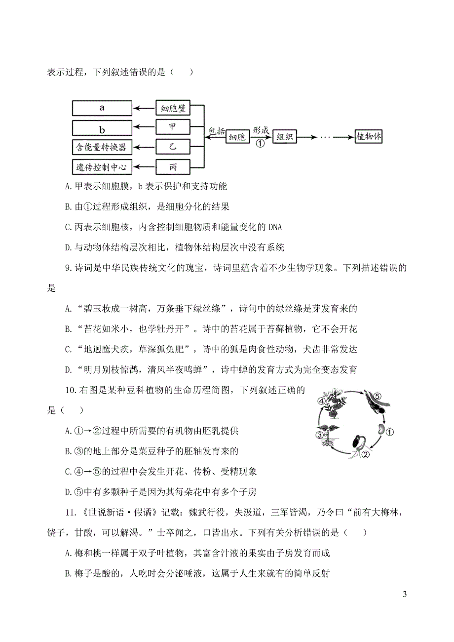 山东省泰安市2019中考生物模拟冲刺试卷_第3页