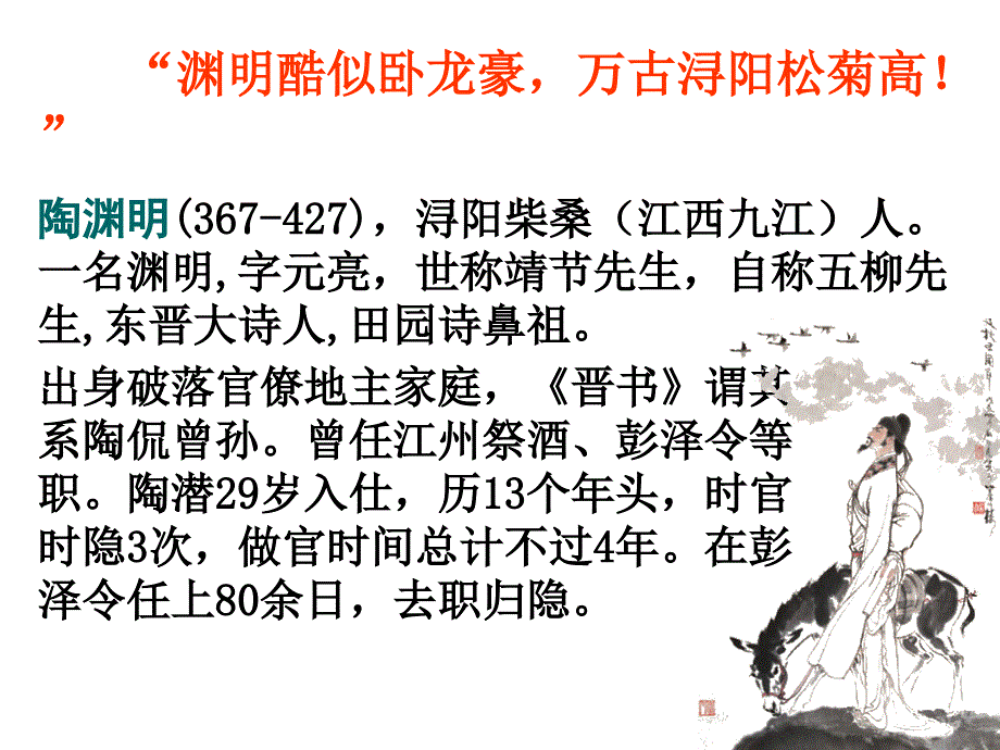 归去来兮辞课件(1)_第3页