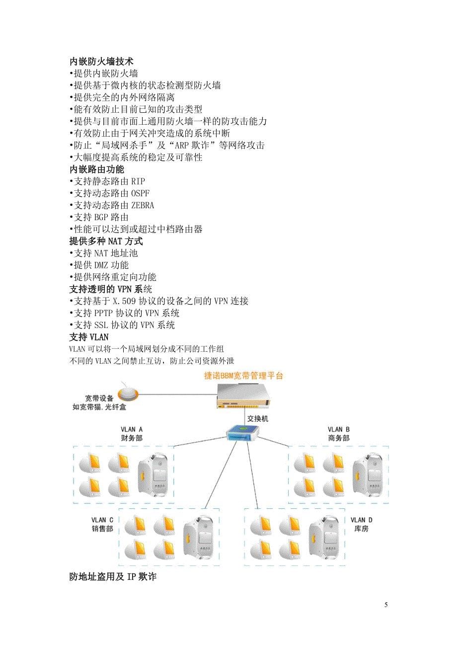 酒店宽带接入管理_第5页