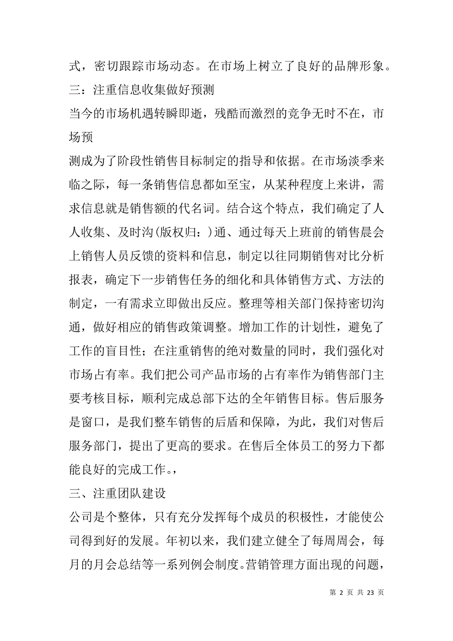 销售经理年终总结(精选多篇).doc_第2页