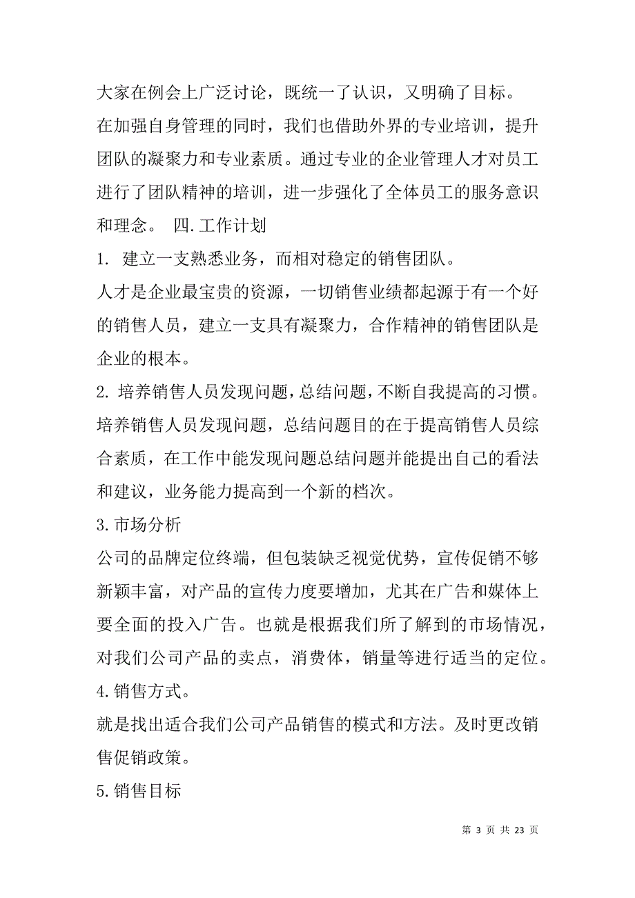 销售经理年终总结(精选多篇).doc_第3页