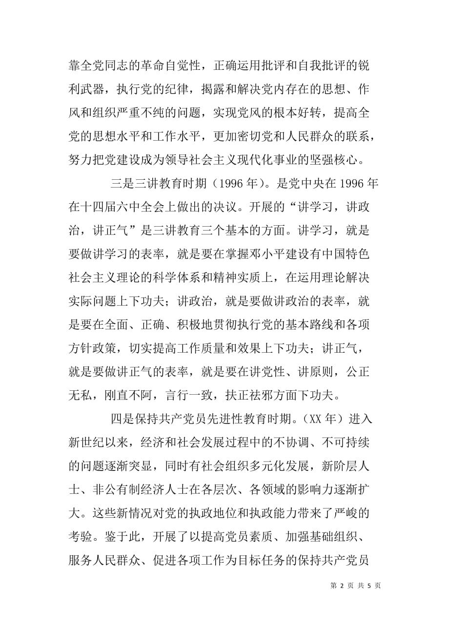 在“两学一做”学习教育专题研讨会上的讲话.doc_第2页